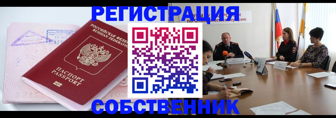 прописка 2025 в Курганской области