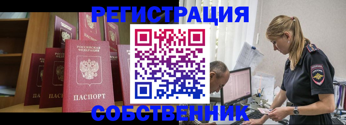 временная регистрация надежно в Курганской области