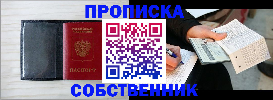 прописка поиск в Курганской области